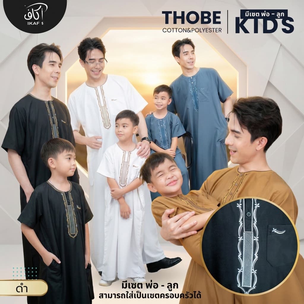 โต๊ปเด็กแขนสั้นคอกลม แบรนด์ IKAF มีเป็นเซ็ท พ่อ-ลูก งานเนื้อผ้าคอตตอนผสมโพลีเอสเตอร์ BA49วาริสมุสลิม รูปที่ 1