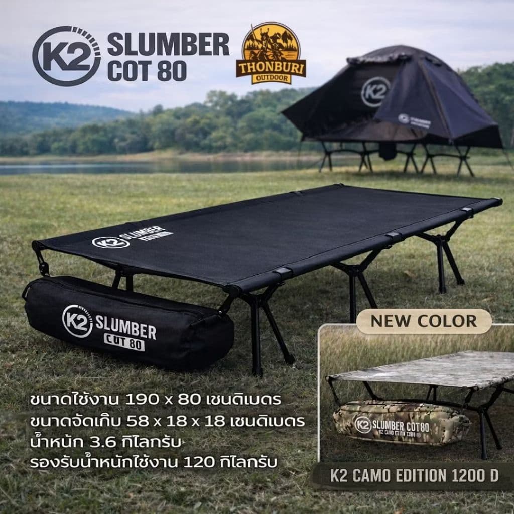 เตียง K2 SLUMBER COT 80 เตียงพับ เตียงสนาม สำหรับแคมป์ปิ้ง รูปที่ 2
