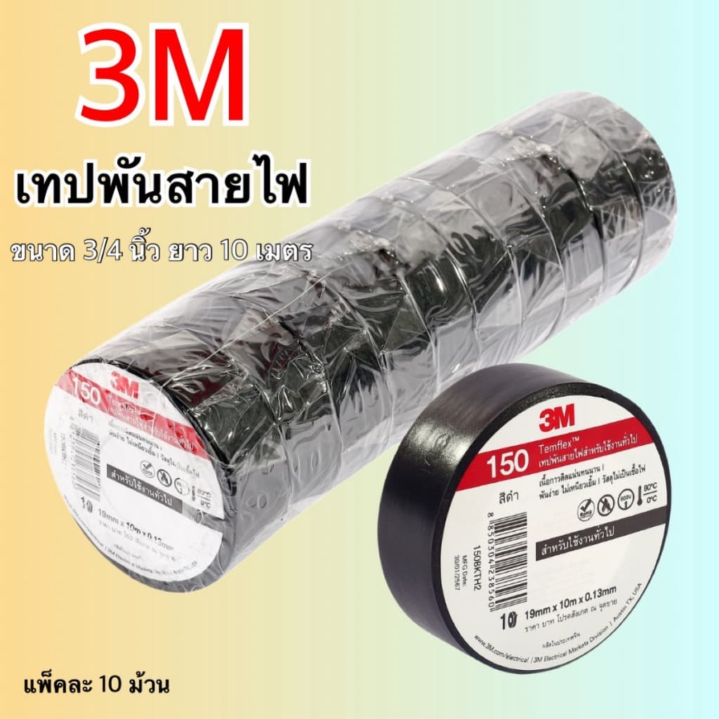 เทปพันสายไฟ 3M Temflex Plus รูปที่ 1