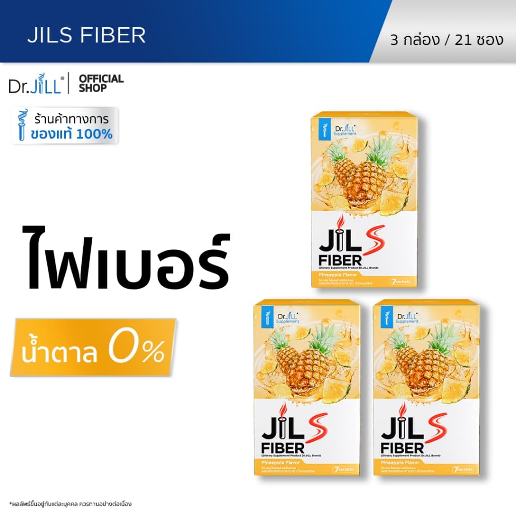 2 แถม 1 Dr.JiLL JILS Fiber Pineapple Flavor ดร.จิล ไฟเบอร์ รสสับปะรด 21 ซอง 3 กล่อง รูปที่ 2