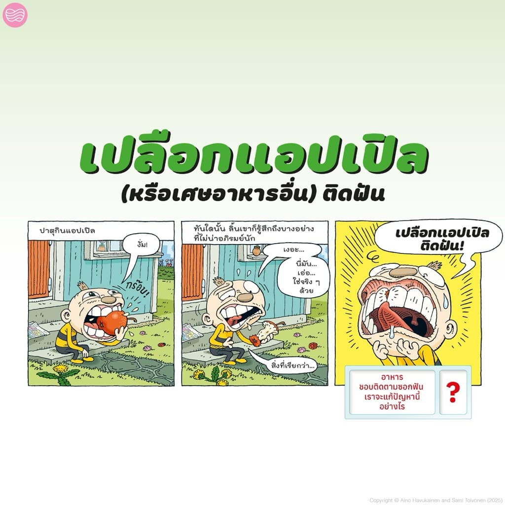 ตาตุและปาตุ นักแก้ปัญหาสุดเพี้ยน กับ 14 ปัญหากวนใจในชีวิตประจำ รูปที่ 3