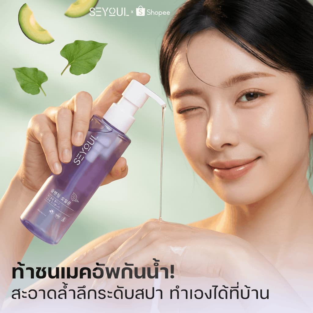 SEYOUL Fish Lettuce Pore Control Cleansing Oil ชุดคู่สุดคุ้ม รูปที่ 7