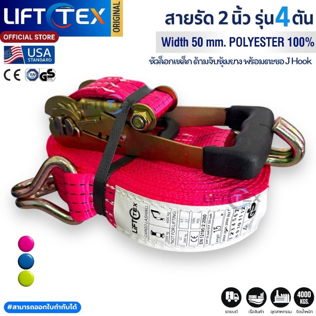 สายรัดก๊อกแก๊ก 2นิ้ว 4ตัน หัวล็อคเหล็กหนา ตะขอJ สีน้ำเงิน สีชมพู สีเขียว เกรดA มาตรฐานUSA รูปที่ 2