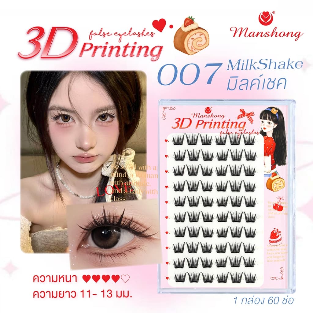 Manshong ขนตาปลอมมีกาวในตัว 3D Printing 10 คู่ รูปที่ 5
