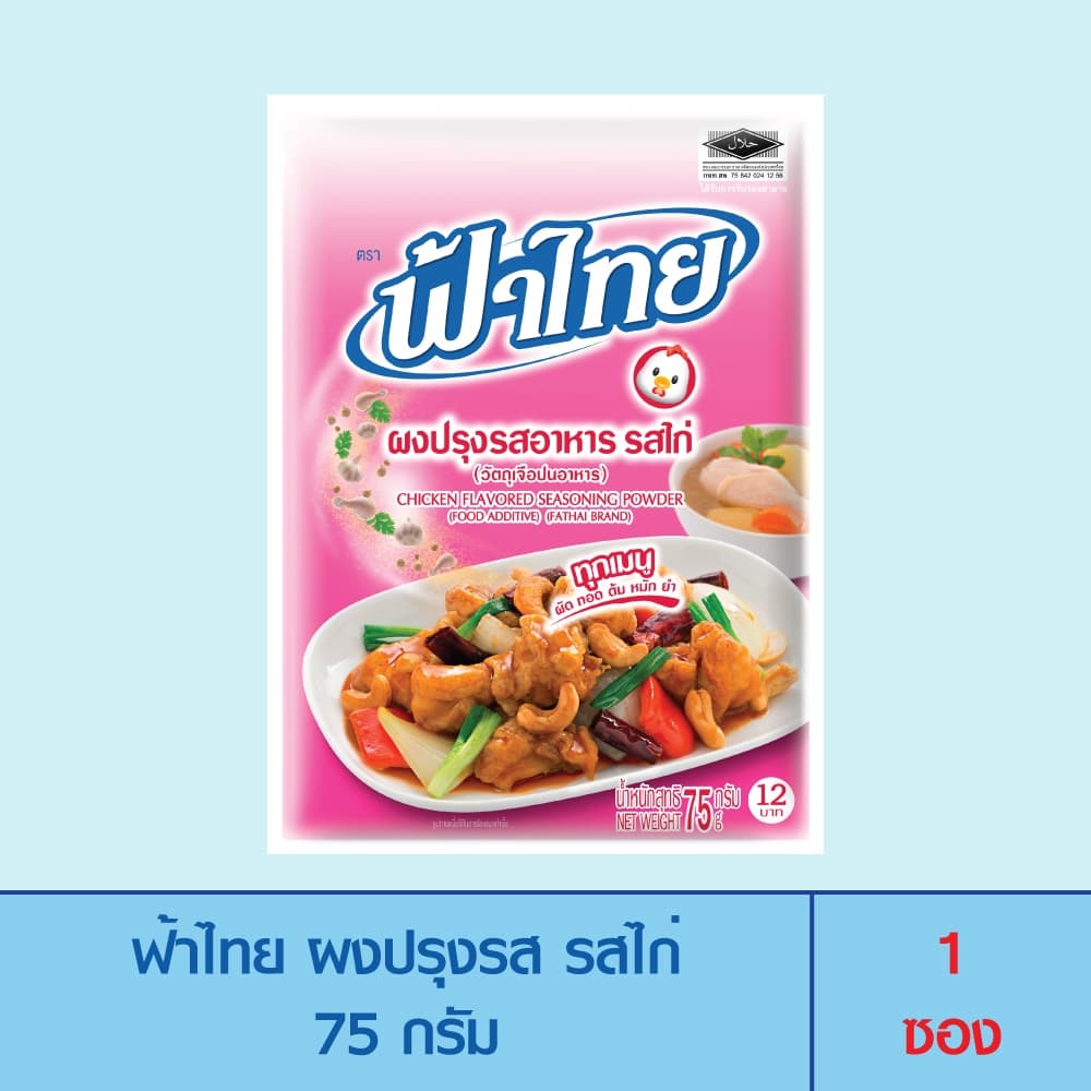 FaThai ฟ้าไทย ผงปรุงรส รสไก่ 75 กรัม รูปที่ 1