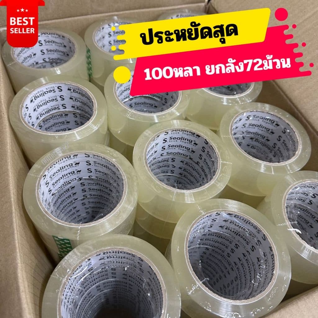 เทปกาวยกลัง 2นิ้ว 100หลา 36/72ม้วนเทปปิดกล่อง ดราก้อน ม่วง รูปที่ 6
