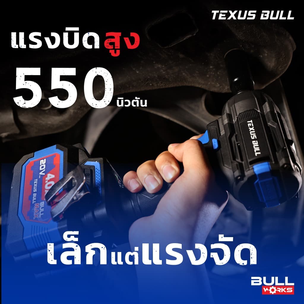 รุ่นใหม่ปี2026 ส่งด่วน บล็อกกระแทกไร้สาย Texus bull TX-9712 , TX-9713 บล็อกไร้สาย บล็อกถอดล้อรถ รูปที่ 8
