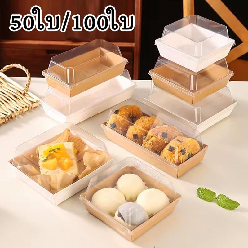 50ใบ/100ใบ กล่องแซนวิช กล่องใส่ขนมเค้ก แพค มีหลายรูปแบบให้เลือก ฝาพลาสติก PET สามารถใช้บรรจุแซนวิชเค้กและอื่น รูปที่ 1