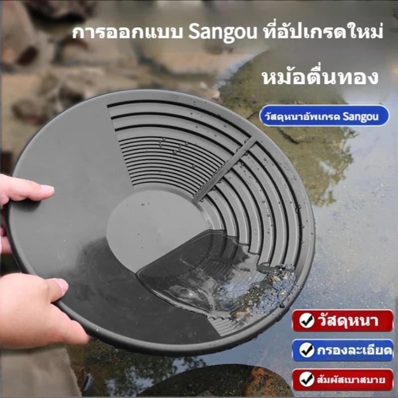 อุปกรณ์ค้นหาทอง จานร่อนทอง ถาดร่อนทอง 38 ซม. อุปกรณ์เครื่องมือช่วยค้นหาทอง วัสดุหนา ใช้สำหรับค้นหาทอง รูปที่ 4