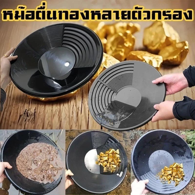 อุปกรณ์ค้นหาทอง จานร่อนทอง ถาดร่อนทอง 38 ซม. อุปกรณ์เครื่องมือช่วยค้นหาทอง วัสดุหนา ใช้สำหรับค้นหาทอง รูปที่ 3