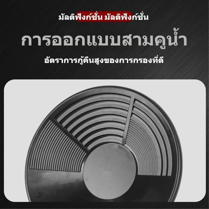 อุปกรณ์ค้นหาทอง จานร่อนทอง ถาดร่อนทอง 38 ซม. อุปกรณ์เครื่องมือช่วยค้นหาทอง วัสดุหนา ใช้สำหรับค้นหาทอง รูปที่ 7