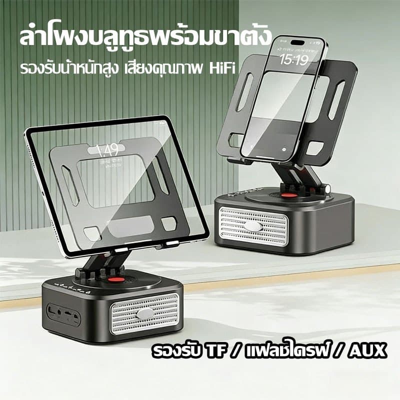 ลำโพงบลูทูธพร้อมที่วางแท็บเล็ต/โทรศัพท์, เบส 3D, หมุนรอบ 360°, หลายฟังก์ชัน, พกพาสะดวก, สร้างบรรยากาศ รูปที่ 2