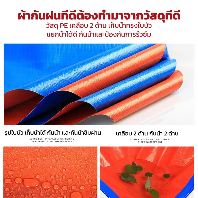 1x2 / 2x2 / 3x3 ผ้าใบกันแดดกันฝน PE คุณภาพสูง เคลือบกันน้ำ 2 ด้าน อเนกประสงค์ พร้อมรูร้อยเชือก รูปที่ 7
