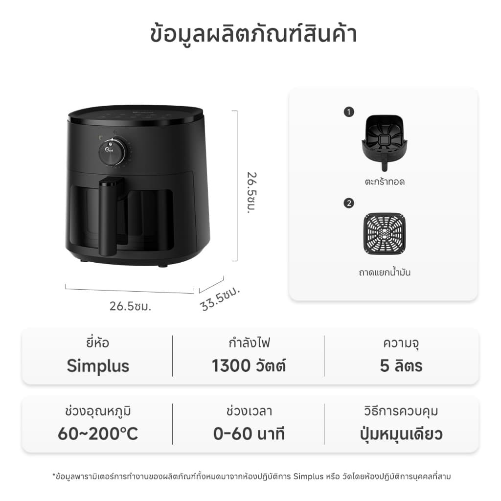 Simplus หม้อทอดไร้น้ำมัน 5L ลมร้อน 360° อบฉ่ำด้วยไอน้ำ หน้าต่างมองเห็น 10 เมนู KQZG022 รูปที่ 9