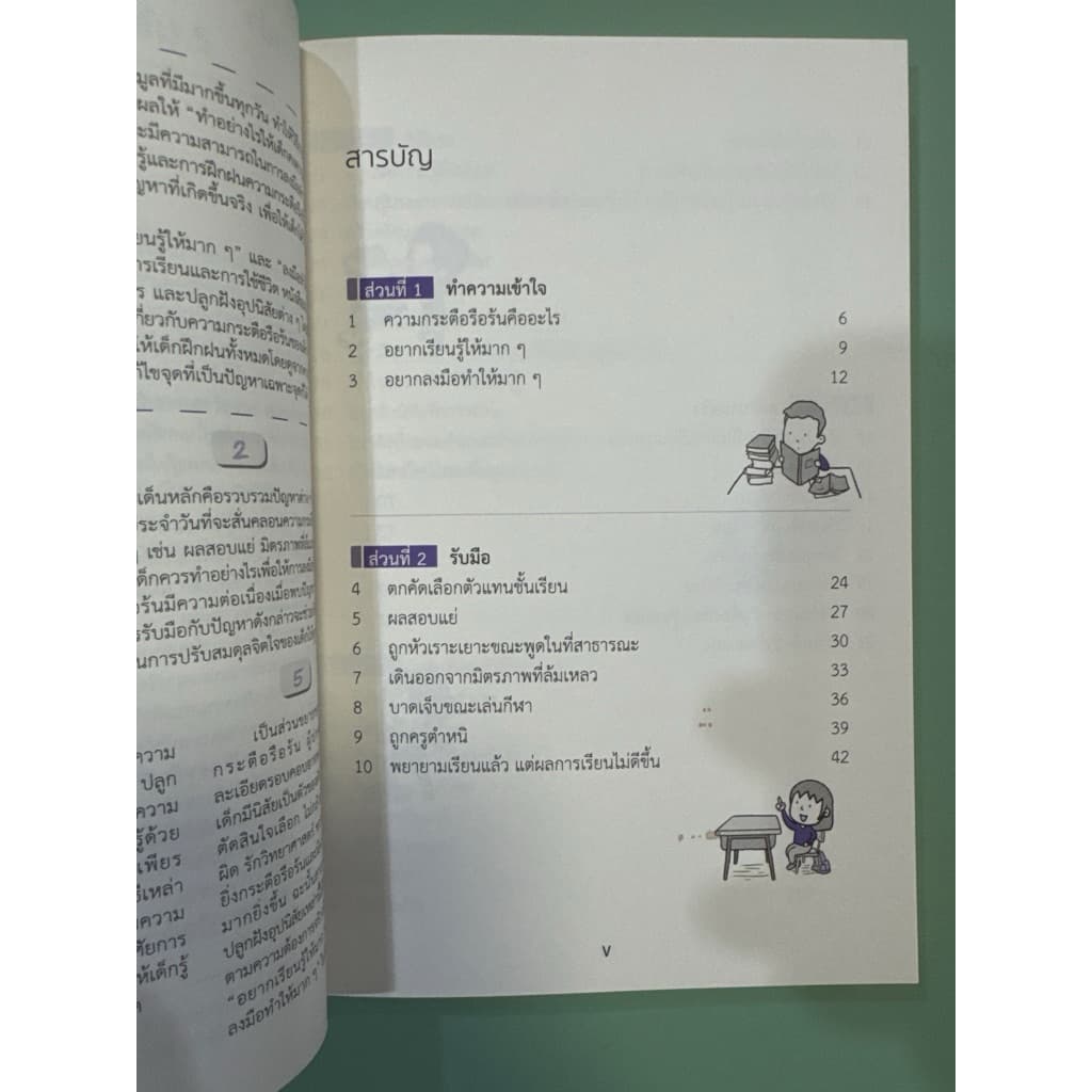 การ์ตูนจิตวิทยาเด็กปฐมวัย เล่ม 5 รูปที่ 2