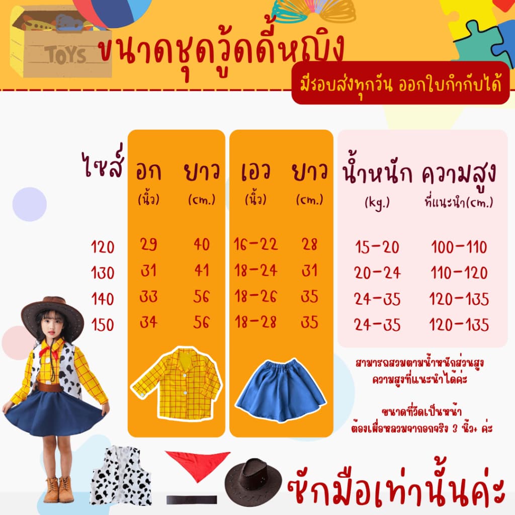 จากร้านไทย ชุดวู้ดดี้เด็ก woody ชุดแฟนซี ทอย สตอรี่ รูปที่ 3