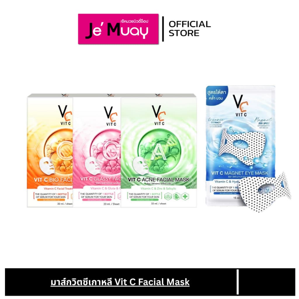 VC มาส์กหน้า น้องฉัตร Ratcha Vit c bio facial mask มาร์ควิตซี มาร์คหน้าเกาหลี ลดสิว ลดรอย กระจ่างใส รูปที่ 1