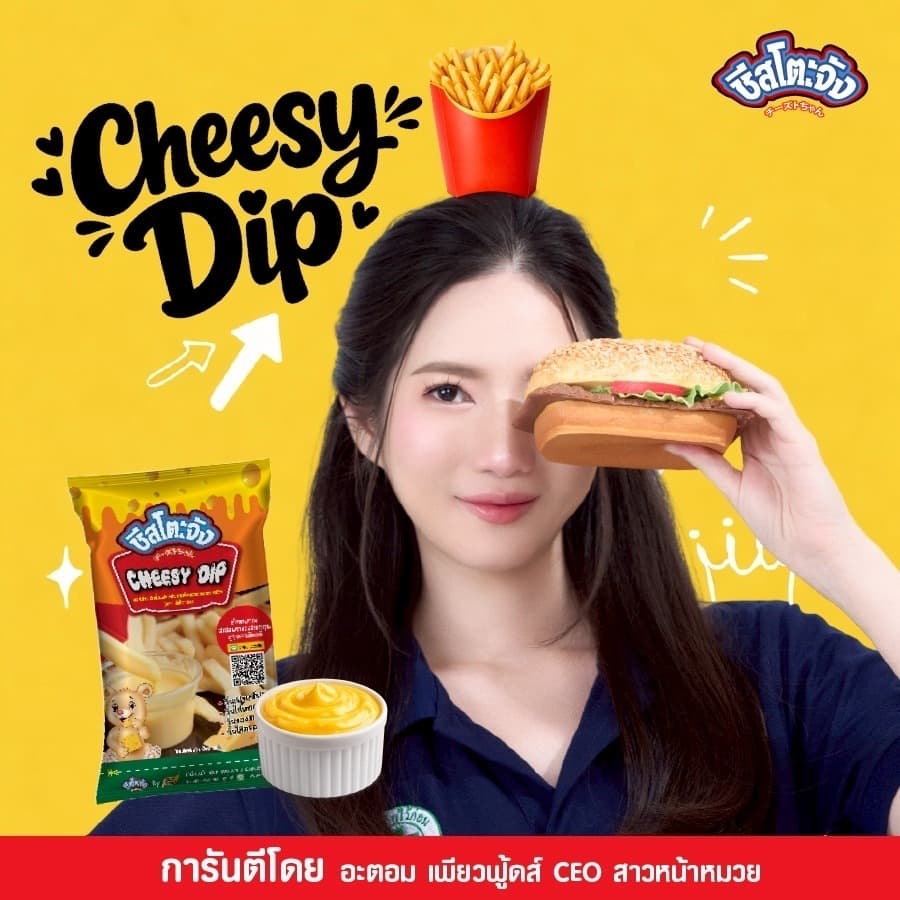 เพียวฟู้ดส์ ชีสดิป ตรา ชีสโตะ ขนาด 850 กรัม รสชีส ใช้จิ้มเฟรนฟราย ชีสสีส้ม ชีสโตะจัง ซอสสำเร็จรูป รูปที่ 3