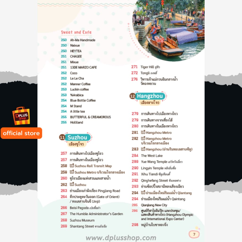 ► หนังสือ Shanghai เซี่ยงไฮ้ ไม่เหมือนเดิม พร้อม QR amap ข้อมูลปี 69 e-Receipt รูปที่ 7