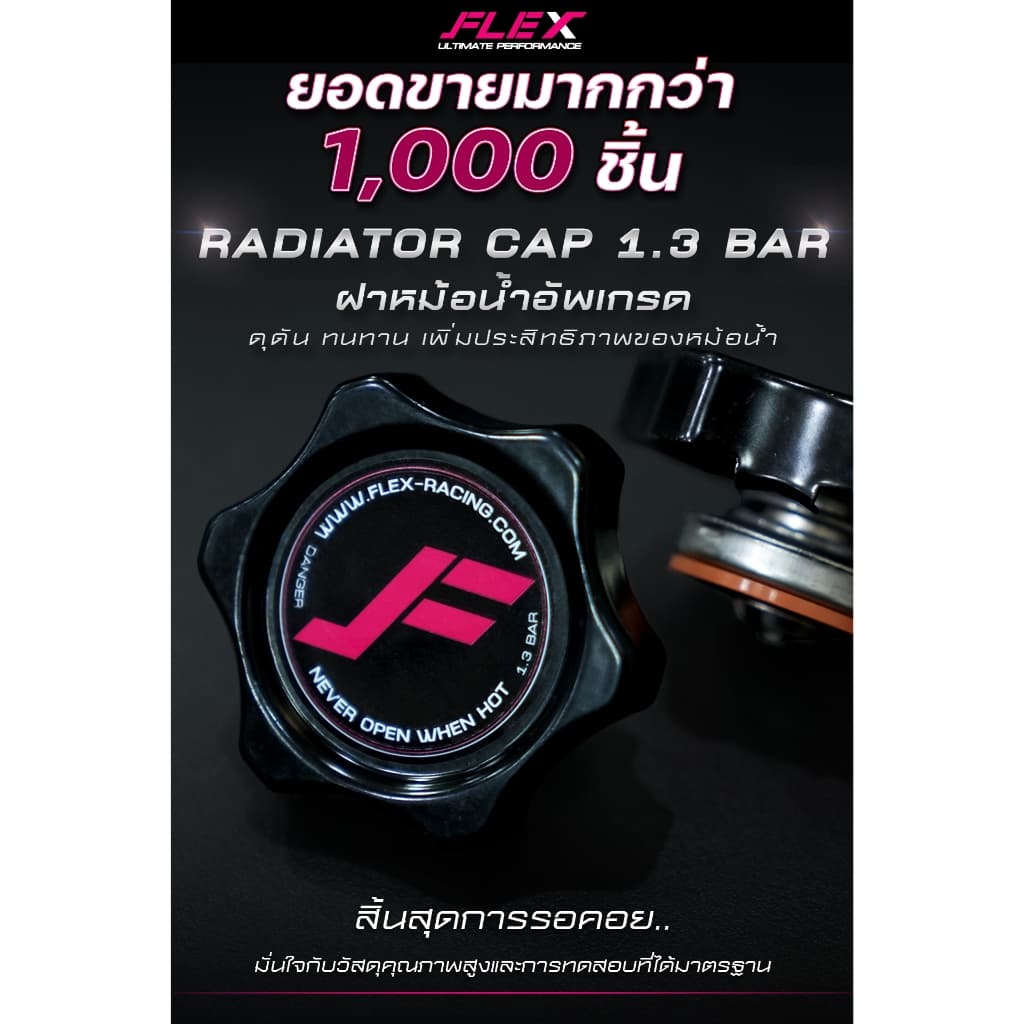 ฝาหม้อน้ำ อัพเกรด FLEX แรงดัน 1.3 BAR จุกใหญ่ RADIATOR CAP ดุดัน ทนทาน เพิ่มประสิทธิภาพ แรงดันคงที่ ISUZU DMAX Toyota รูปที่ 2