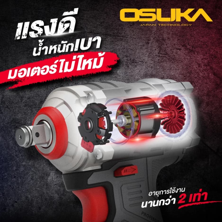 OSUKA บล็อกไฟฟ้าไร้สาย ทุกรุ่น OSID-520 / OSID830 / OSID831 / OSID832 งานถอดล้อรถ งานอู่ รูปที่ 5