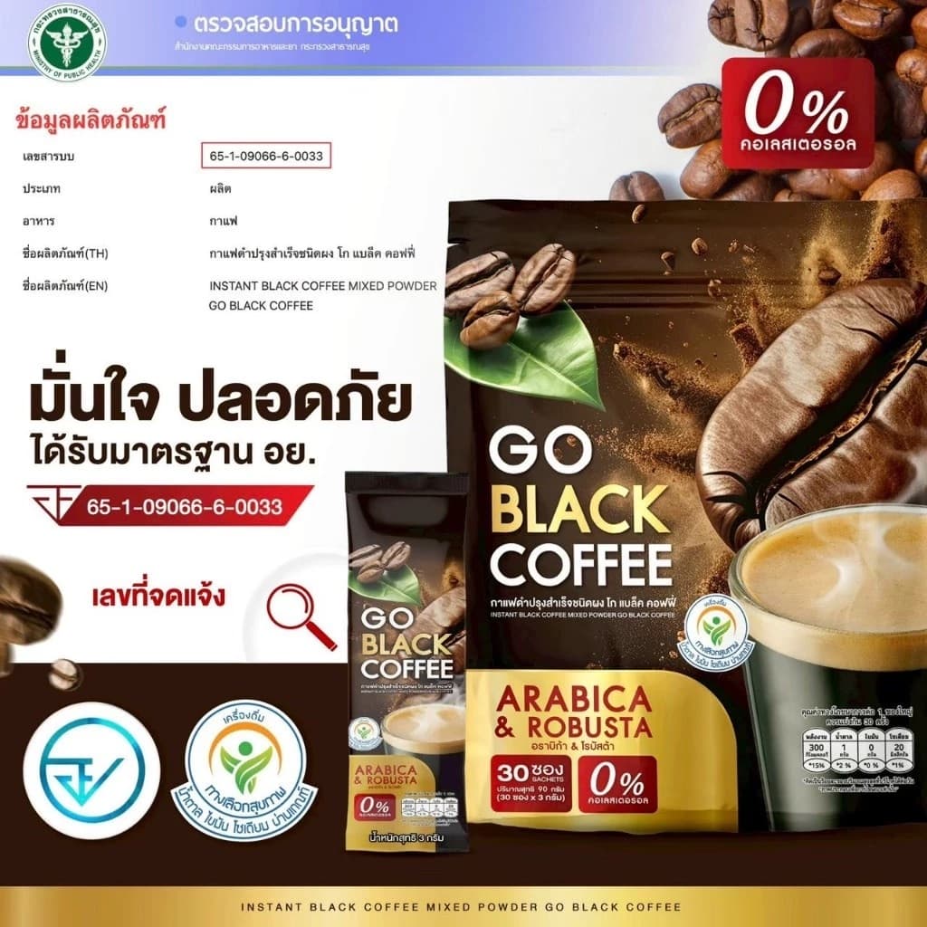 โปรพิเศษ 1 แถม 1 ห่อ Go black coffee โก แบล็ค คอฟฟี่ 1 ห่อมี 30 ซอง รูปที่ 5