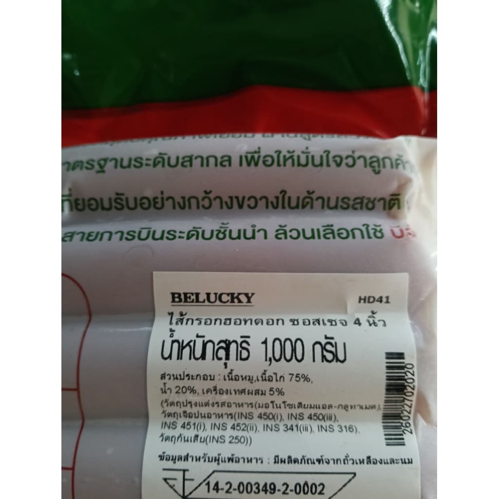 บีลัคกี้Belucky แพค1กิโล รูปที่ 4