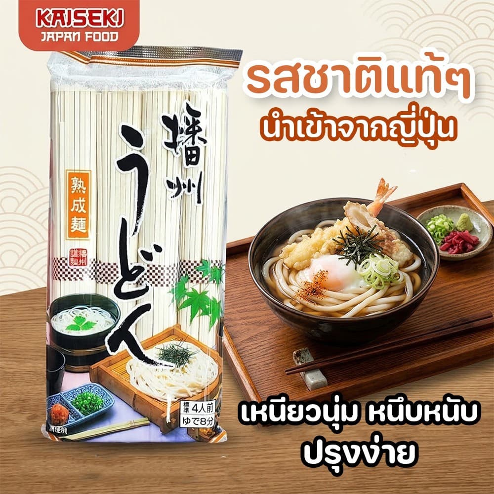 เส้นอูด้ง ญี่ปุ่นแท้ Banshu Udon แบบแห้ง ตรา Kanesu Seimen 400g เส้นเหนียวนุ่มหนึบ นำเข้าจากญี่ปุ่น รูปที่ 2