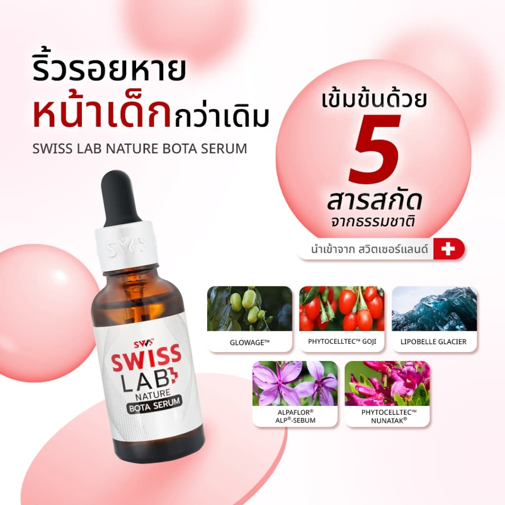 ครีม 3 กระปุก + เซรั่ม 2 ขวด สวิสแล็บ เซตหน้าเด็ก ริ้วรอยแลดูจางลง SWISSLAB set รูปที่ 5