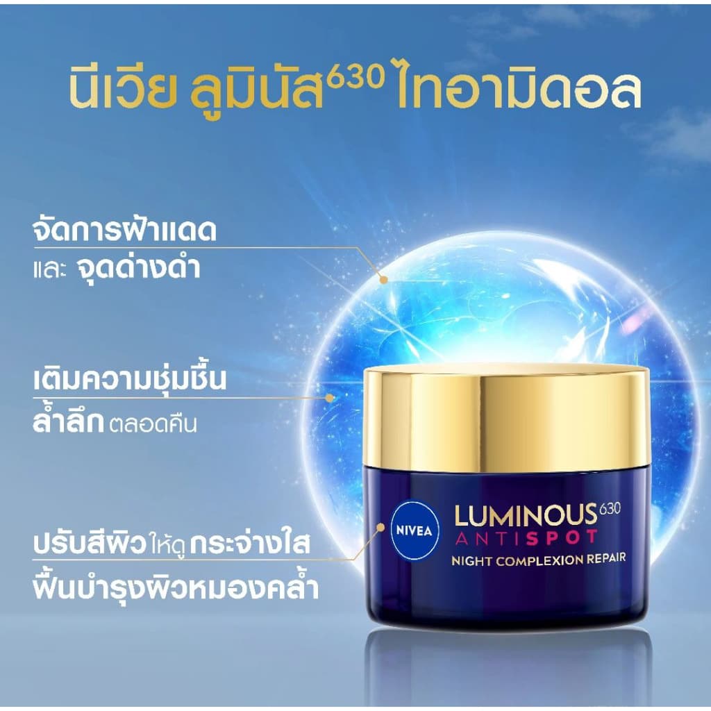 Nivea Luminous Anti Spot Night Cream นีเวีย ลูมินัส 630 สปอตเคลียร์ ไนท์ คอมเพล็กชั่น รีแพร์ รูปที่ 2