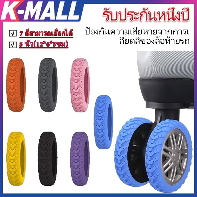 ปลอกซิลิโคน ป้องกันล้อกระเป๋าเดินทาง กันเสียงรบกวน แบบพกพา 8 ชิ้น รูปที่ 1
