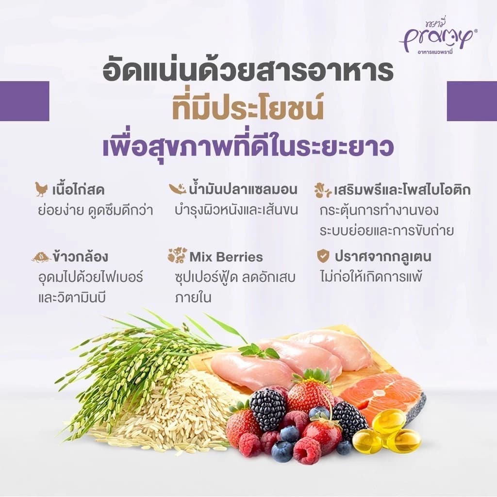 Pramy Feline Solutions พรามี่ แคร์ ขนาด 5.5 Kg. อาหารแมวสูตรเฉพาะทาง รูปที่ 8