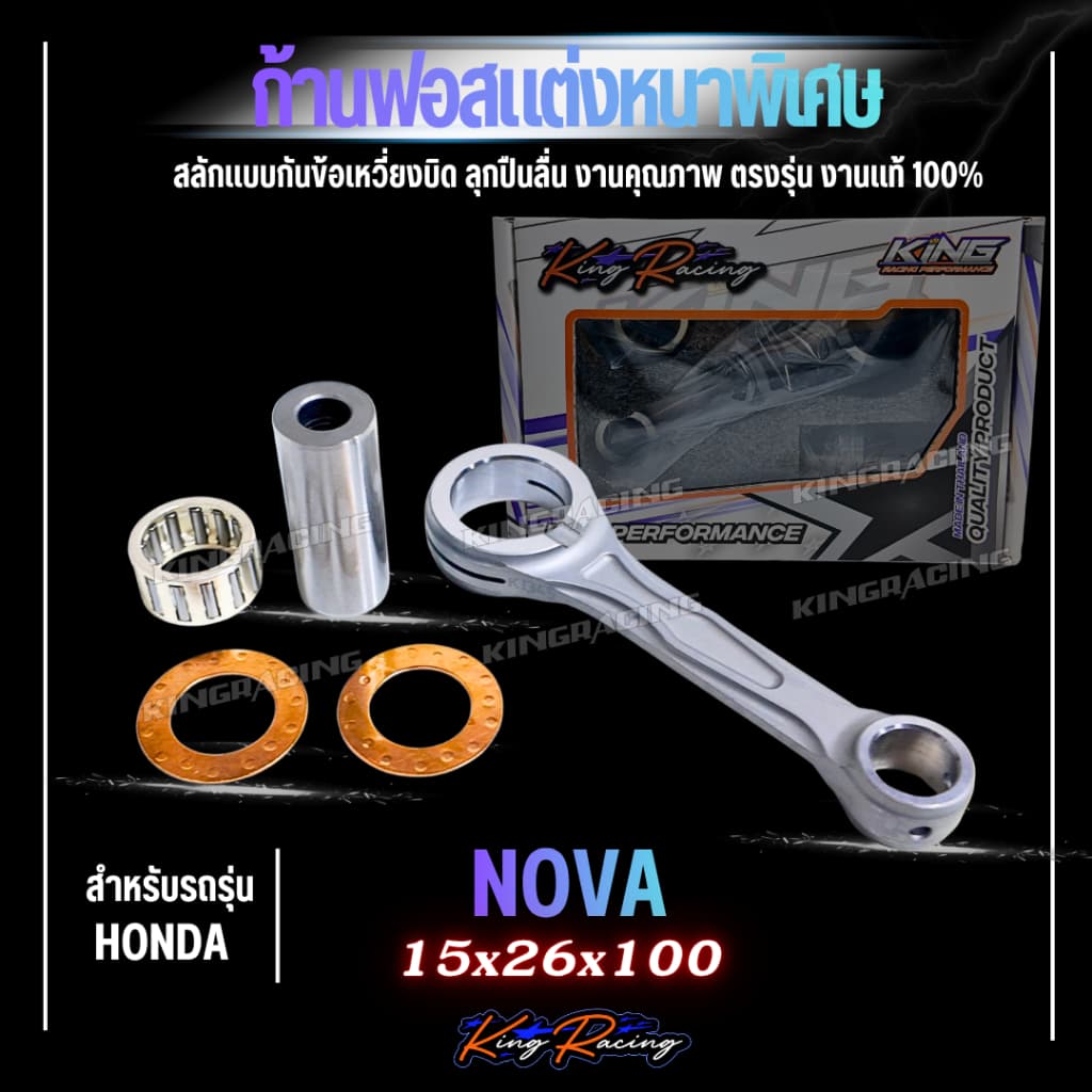 ก้านฟอส ก้านซิ่ง lead125 Giono pcx / GTO / NOVA / RXZ งานCNC พร้อมชุดลูกปืนสลักล่าง ก้านลายใหม่ แบรนด์ KINGRACING รูปที่ 3