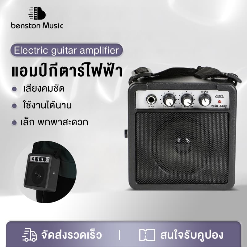 Benston แอมป์กีต้าร์ไฟฟ้า 5 วัตต์ ปรับได้ 10 ระดับ แอมป์พกพา ต่อหูฟังได้ พร้อมสายสะพายปรับระดับ รูปที่ 1