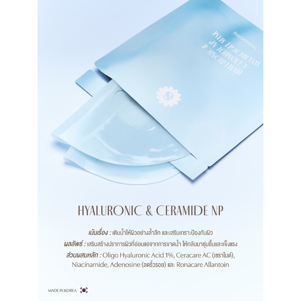 ถูก/แท้/มีไลฟ์ มาสก์ Supermom Aqua Gel/Hydrogel Mask ซุปเปอร์มัม แผ่นมาสก์ บำรุงผิวหน้า หน้าฉ่ำ ชุ่มชื้น กระจ่างใส รูปที่ 9