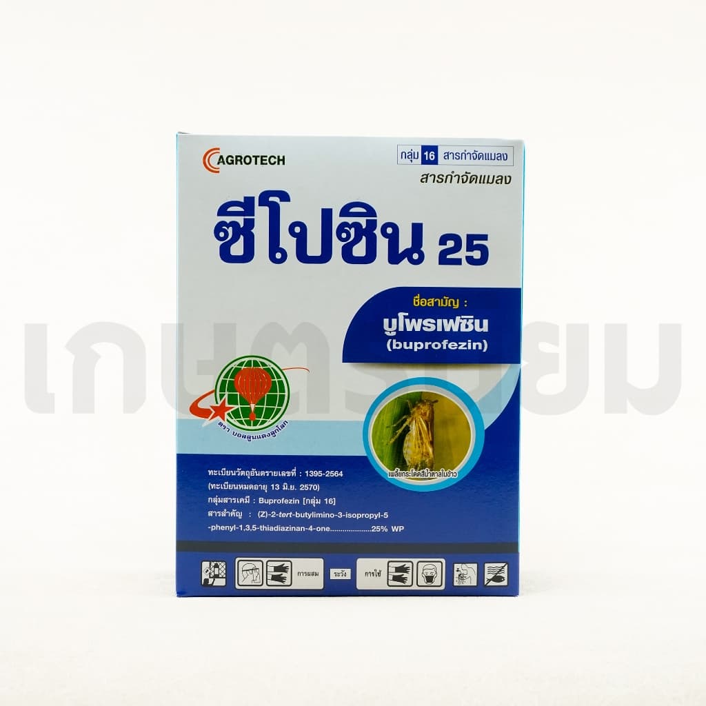 ซีโปซิน 25 1 กิโลกรัม รูปที่ 3