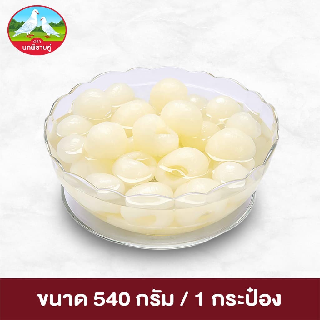 ตรานกพิราบคู่ ลำไยในน้ำเชื่อม ขนาด 540 กรัม รูปที่ 5