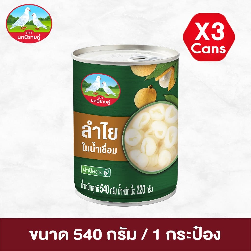 ตรานกพิราบคู่ ลำไยในน้ำเชื่อม ขนาด 540 กรัม รูปที่ 4