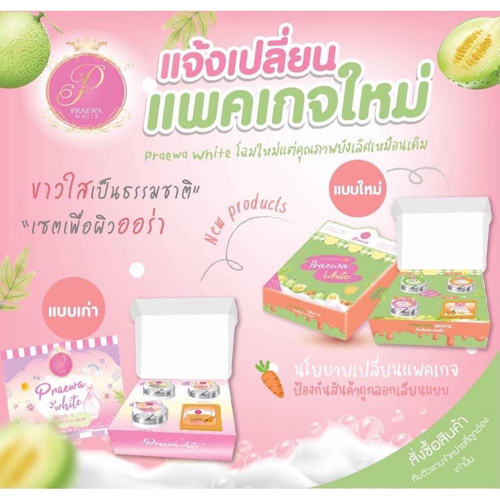 ครีมเมล่อน แพรวาไวท์ Melon Cream Praewa White รูปที่ 3