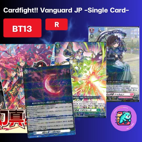 ระดับ R Single cards / Cardfight!! Vanguard JP -DZ-BT13- รูปที่ 1
