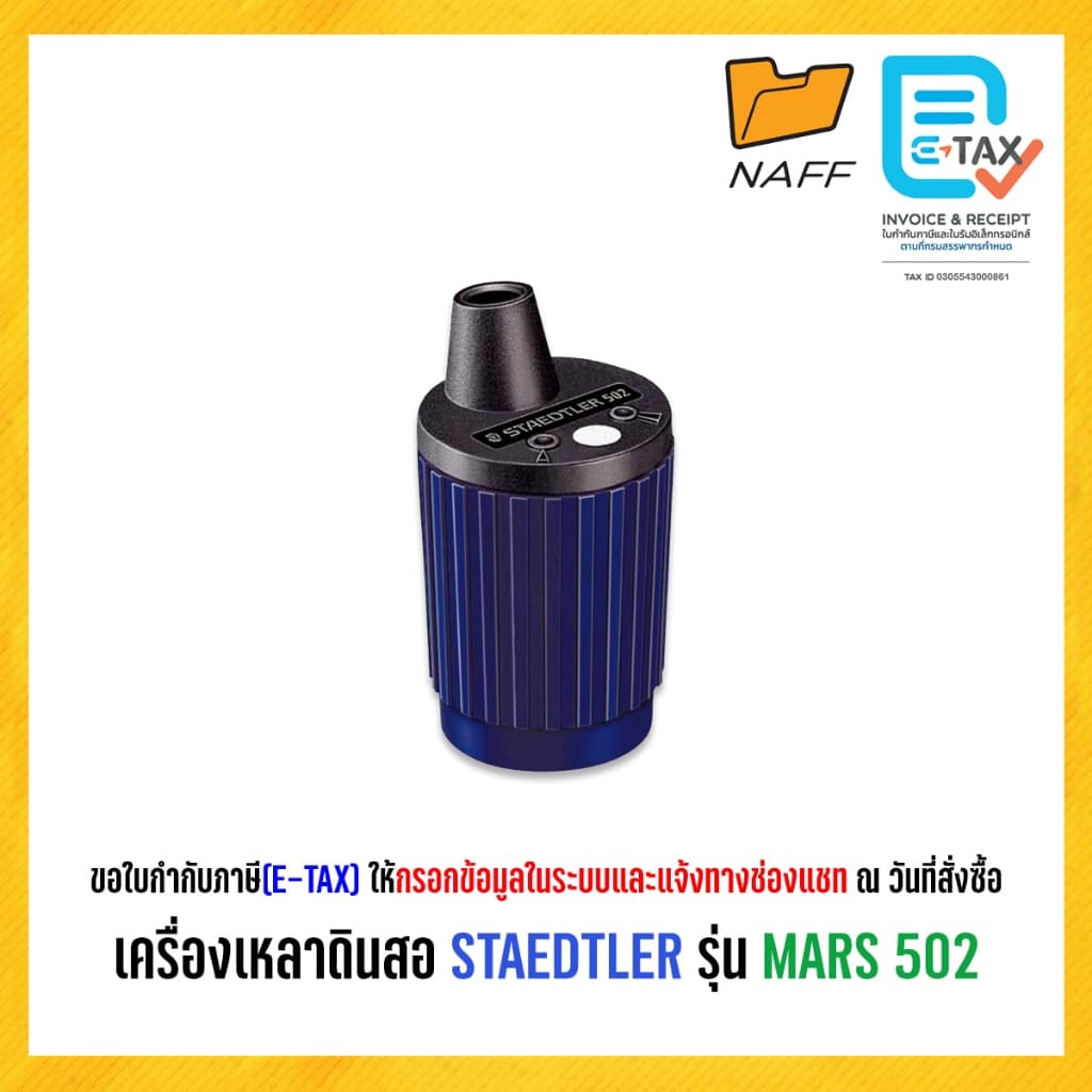 กบเหลาดินสอ โม่เหลาดินสอ เครื่องเหลาดินสอ กบเหลา STAEDTLER รุ่น Mars 502 เหลาไส้ดินสอ 2 มม. รูปที่ 2