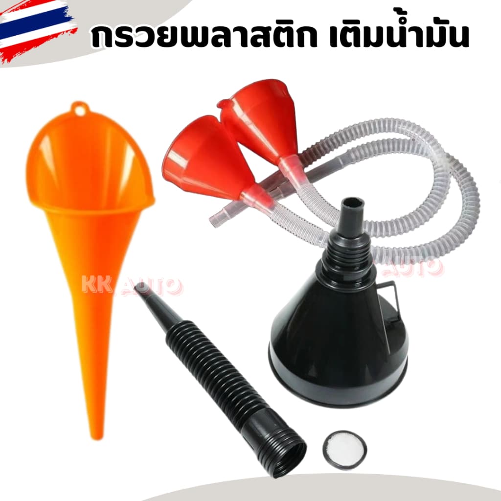 กรวยเติมน้ำมัน กรวยพลาสติก กรวยปากยาว กรวยข้ออ่อน แบบมีตะแกรงกรอง มีให้เลือก 3 แบบ รูปที่ 1