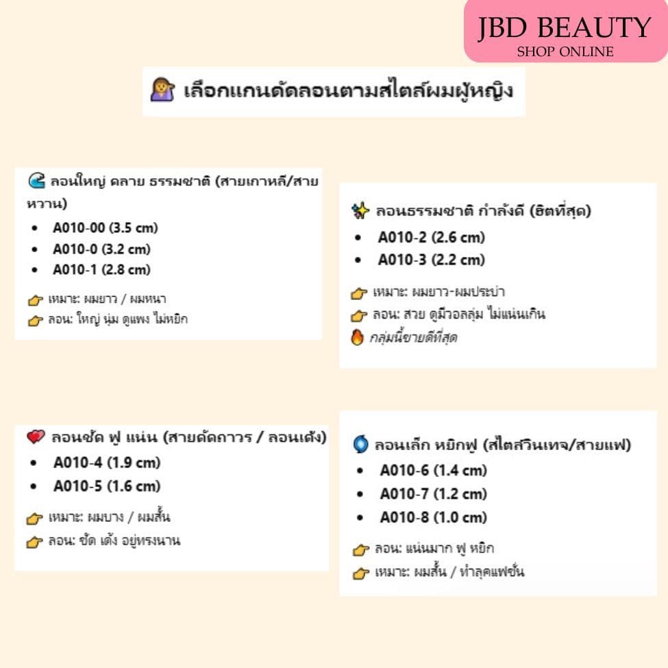 แกนดัดผม ญี่ปุ่น ไม่มียาง ดัดผมวอลลุ่ม แกนดัดวอลลุ่ม แกนดัดเย็น มี 10เบอร์ รูปที่ 8