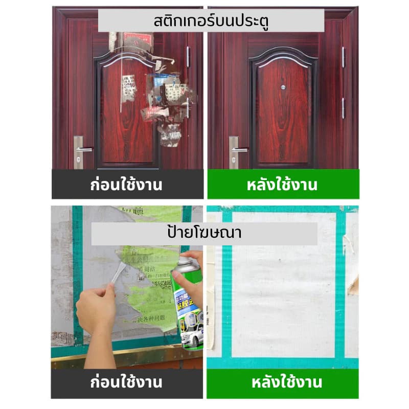 สเปรย์ขจัดคราบกาว 450mL คราบสติ๊กเกอร์ ลอกสติ๊กเกอร์ คราบยางมะตอยติดรถ คราบเหนียว คราบกาวสเปรย์น้ำยาล้างกาว ขจัดกา รูปที่ 2