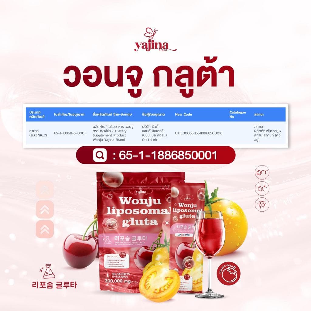 วอนจูกลูต้าไลโปโซมอล น้ำชงผิวดารา Wonjuliposomail gluta รูปที่ 3