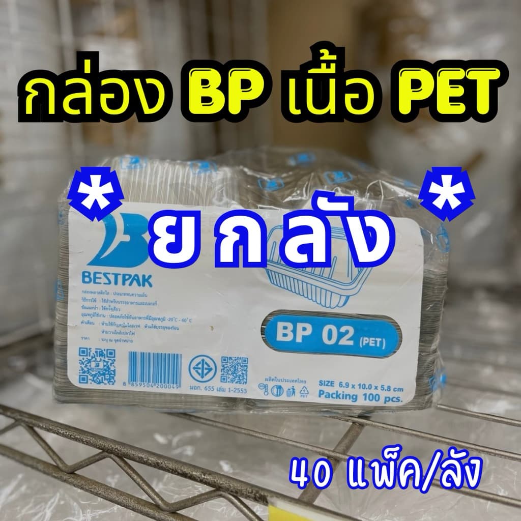 กล่องพลาสติก กล่องใส่ขนมสีใส รหัส BP-00s, BP-02, BP-03, BP-32, BP-36, BP-00 มีหลายรหัส รูปที่ 2