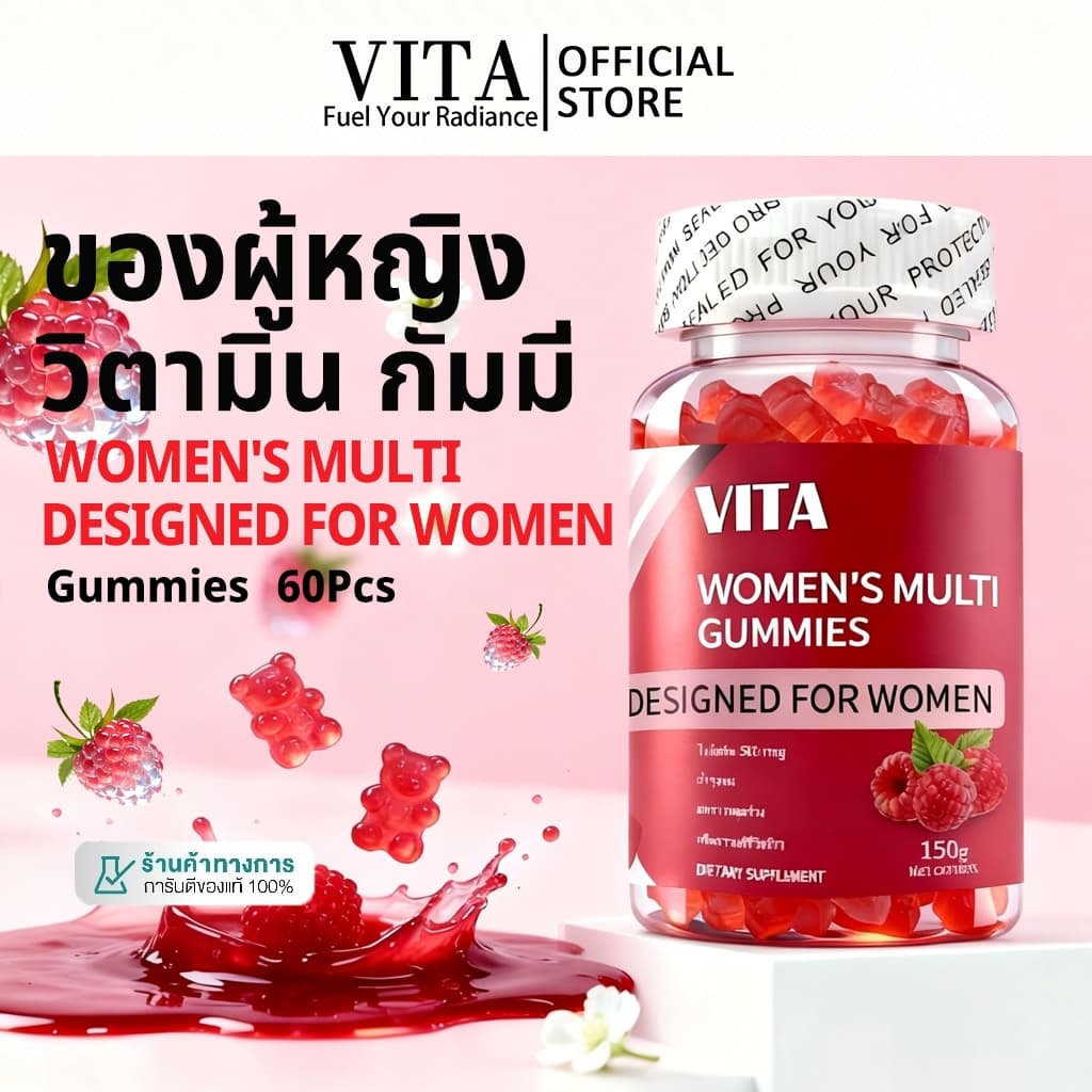 VITA Multivitamin Gummiesวิตามินรวม กัมมี่ คอลลาเจน อาหารเสริม วิตามินผู้หญิง บำรุงผิวพรรณ บำรุงภายใน 60Pcs รูปที่ 1