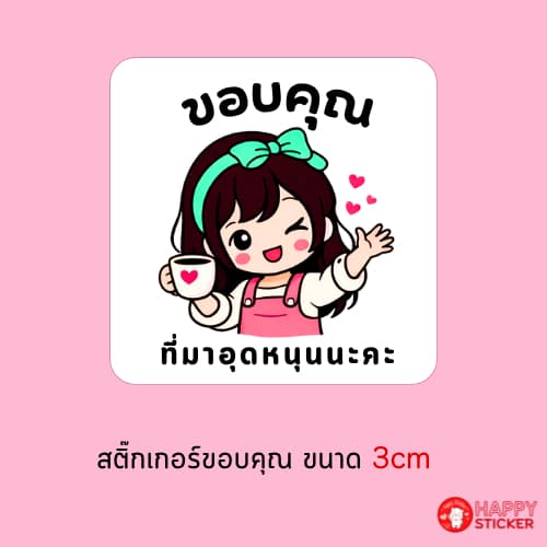 สติ๊กเกอร์ขอบคุณลายการ์ตูนแม่ค้า รูปที่ 3