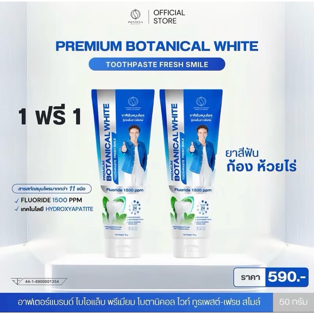 ยาสีฟันก้องห้วยไร่ตัวใหม่ หลอดสีฟ้า 1 แถม 1 รูปที่ 4