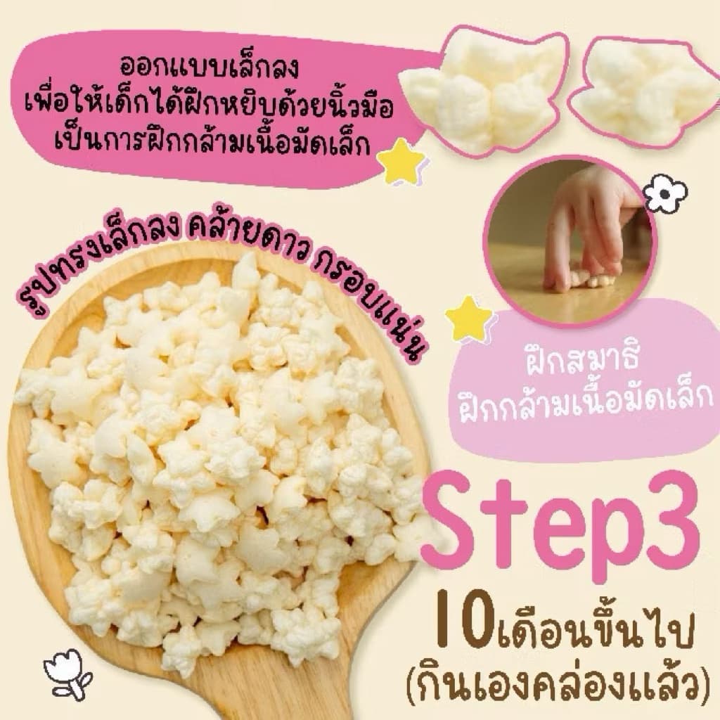 Bebekim ขนมเด็ก ขนมข้าวพองออร์แกนิค ขนมเสริมพัฒนาการ เหมาะสำหรับเด็กอายุสำหรับ 6 เดือนขึ้นไป รูปที่ 7